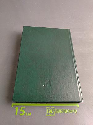 Советские вооруженные силы. Вопросы и ответы. 1918-1988