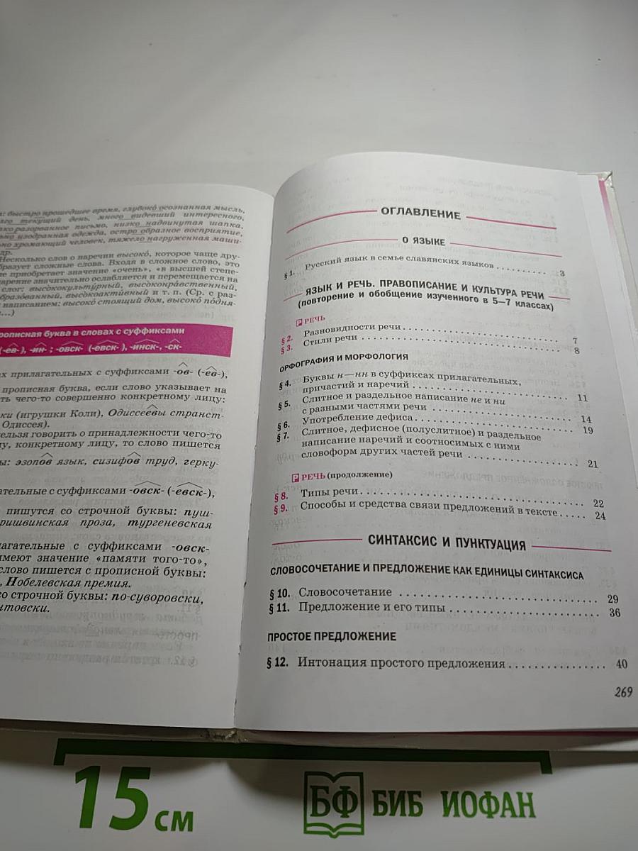 Русский язык 8 класс