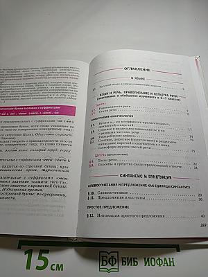 Русский язык 8 класс