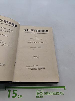 История Петра. Книга вторая