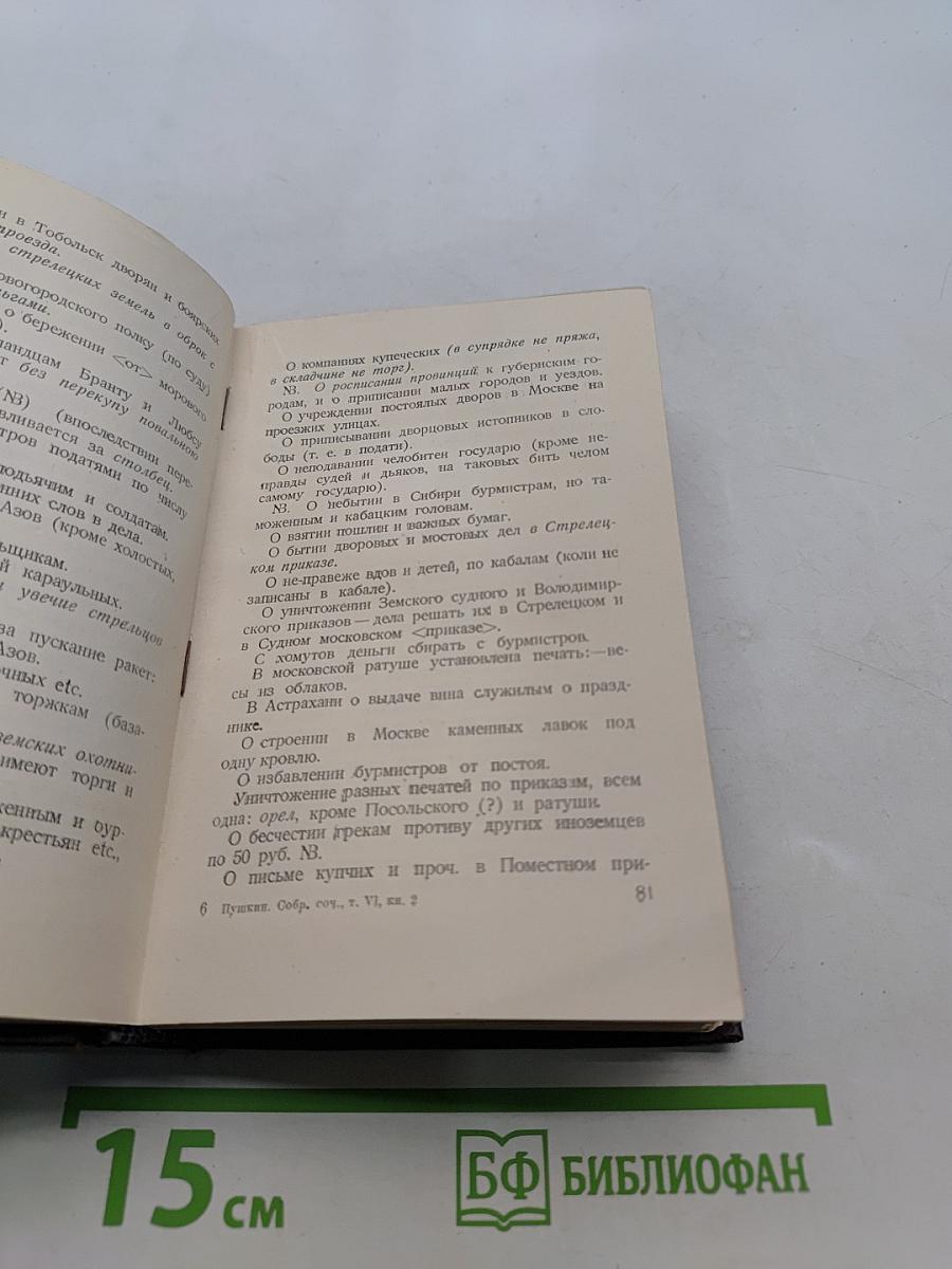История Петра. Книга вторая