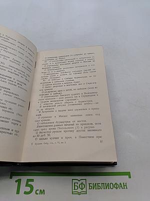 История Петра. Книга вторая