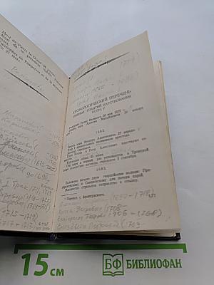 История Петра. Книга вторая