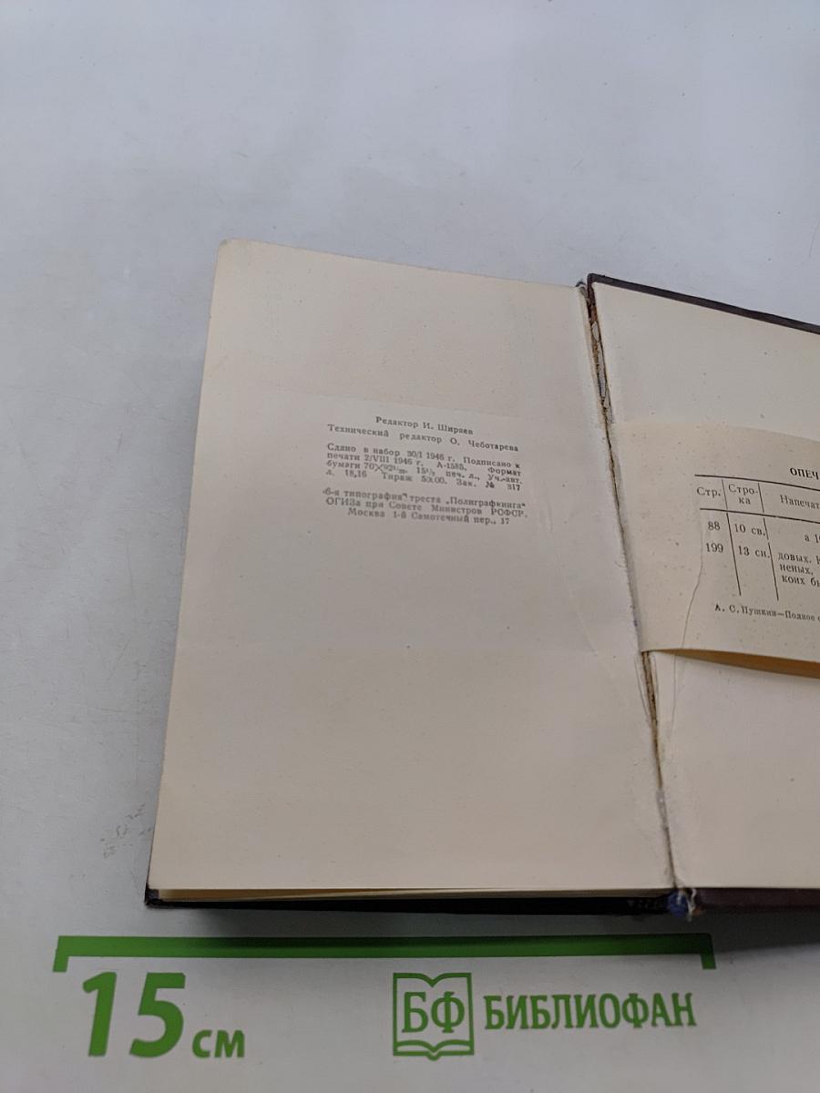 История Петра. Книга вторая