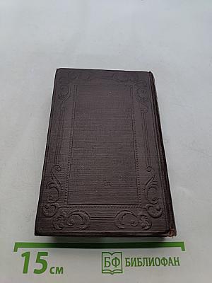 История Петра. Книга вторая