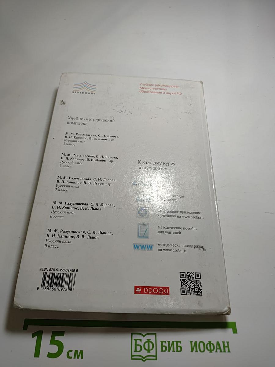 Русский язык 8 класс