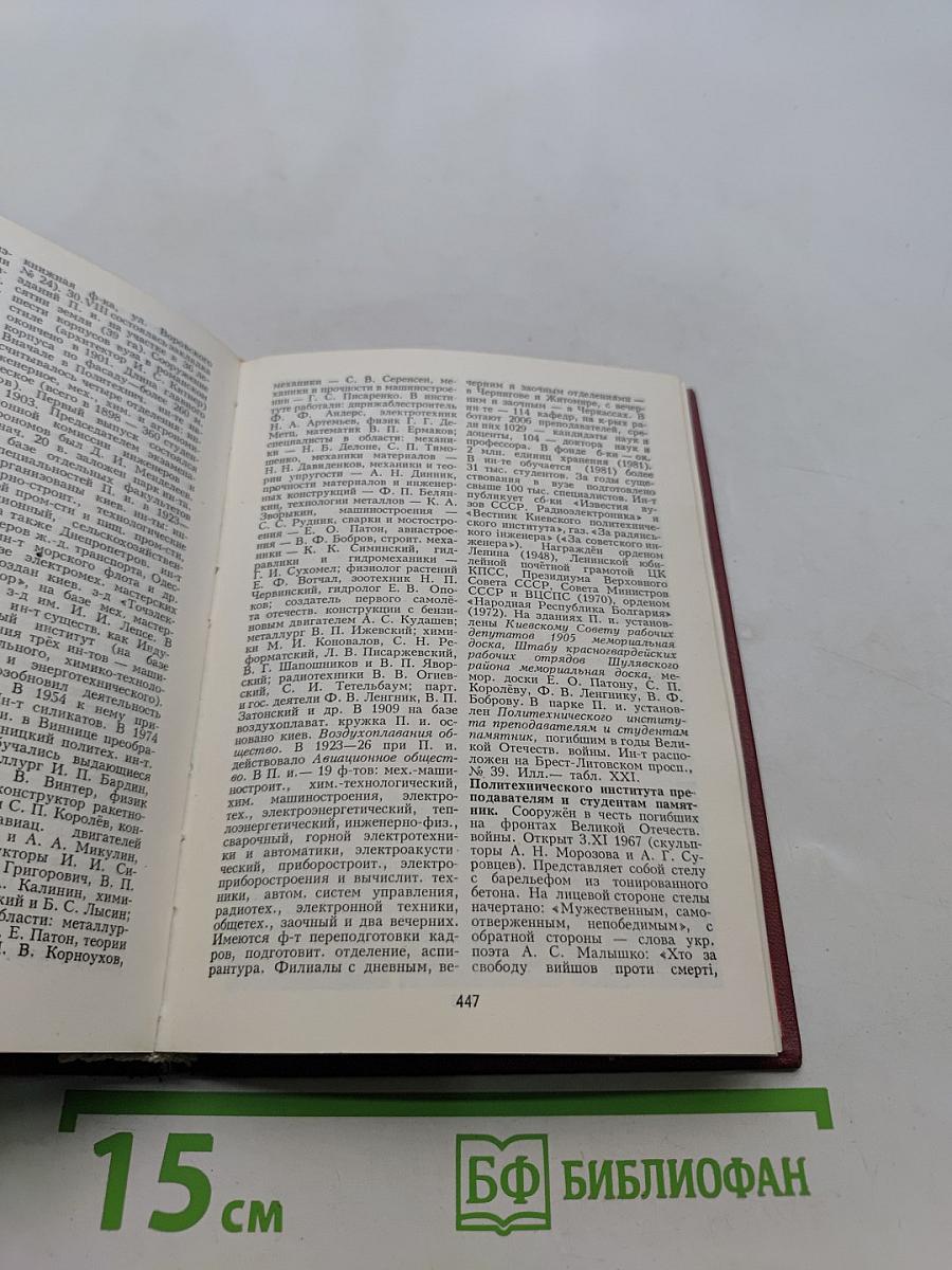 Киев. Энциклопедический справочник