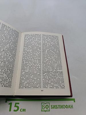 Киев. Энциклопедический справочник