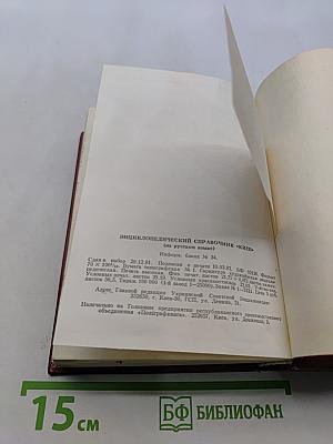 Киев. Энциклопедический справочник