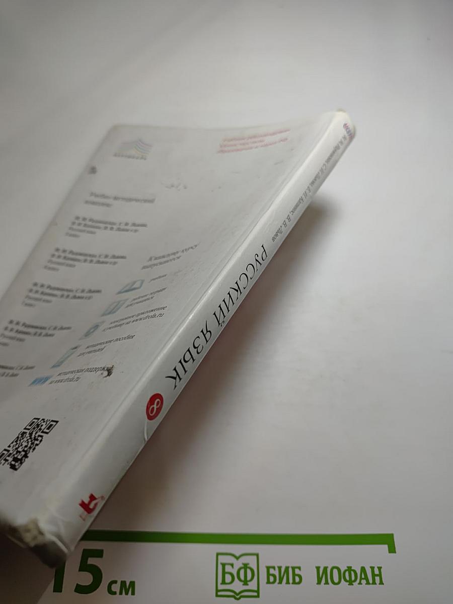 Русский язык 8 класс