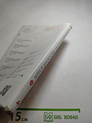 Русский язык 8 класс