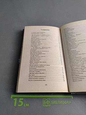 Баллады и песни