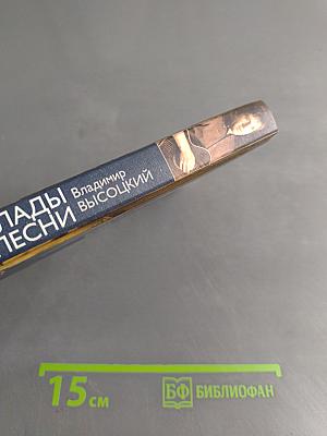 Баллады и песни