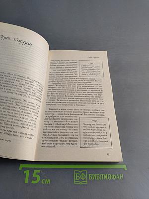 Храбрость. Радость жить рискуя