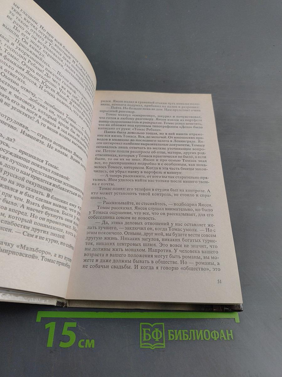 Солдаты удачи. Провокация