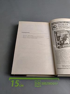 Солдаты удачи. Провокация