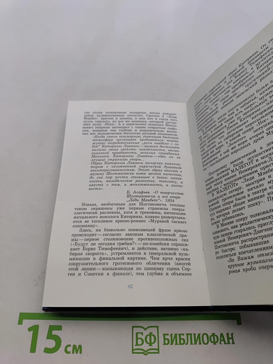 Дмитрий Дмитриевич Шостакович