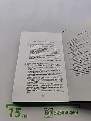 Дмитрий Дмитриевич Шостакович