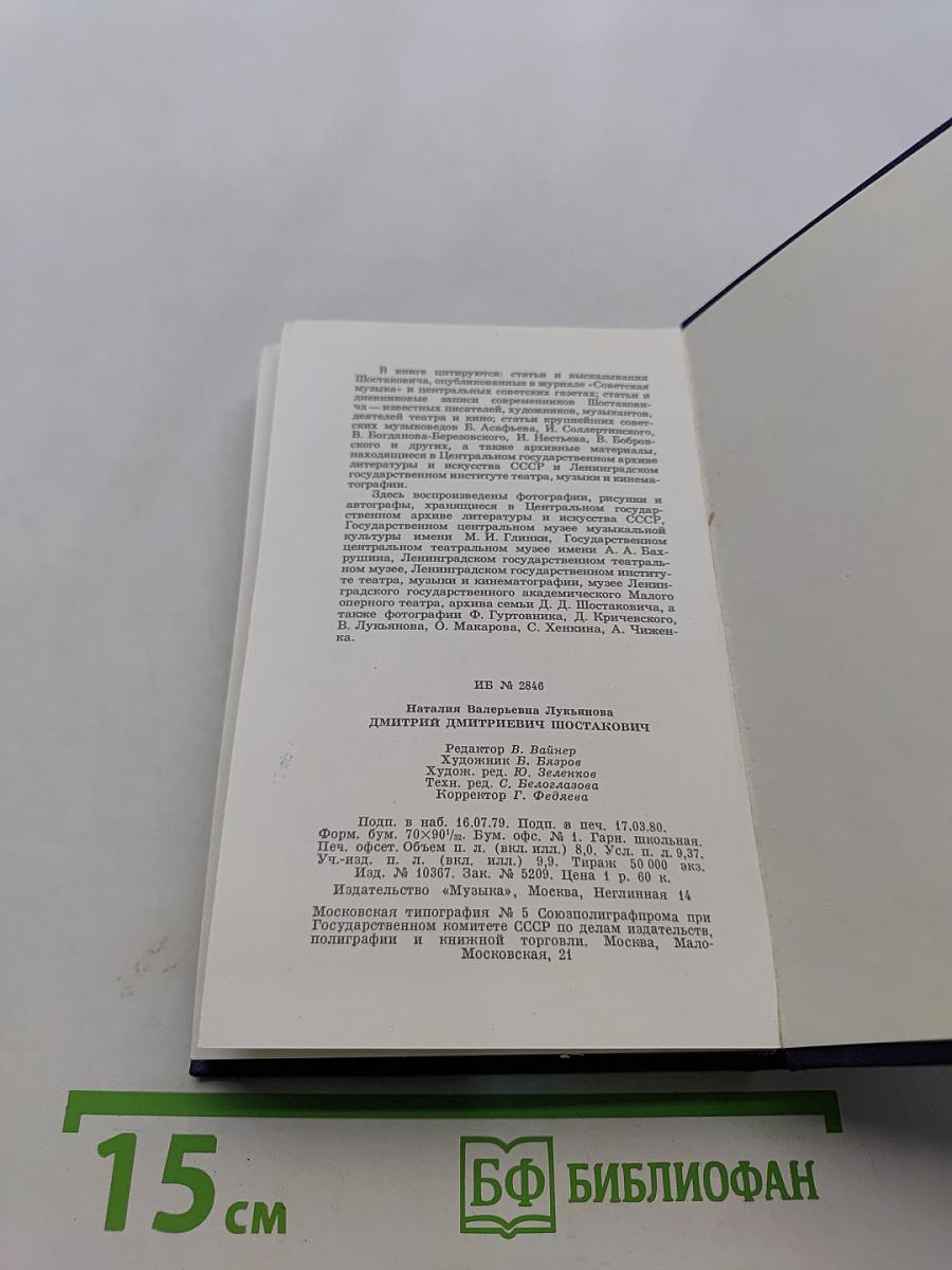 Дмитрий Дмитриевич Шостакович