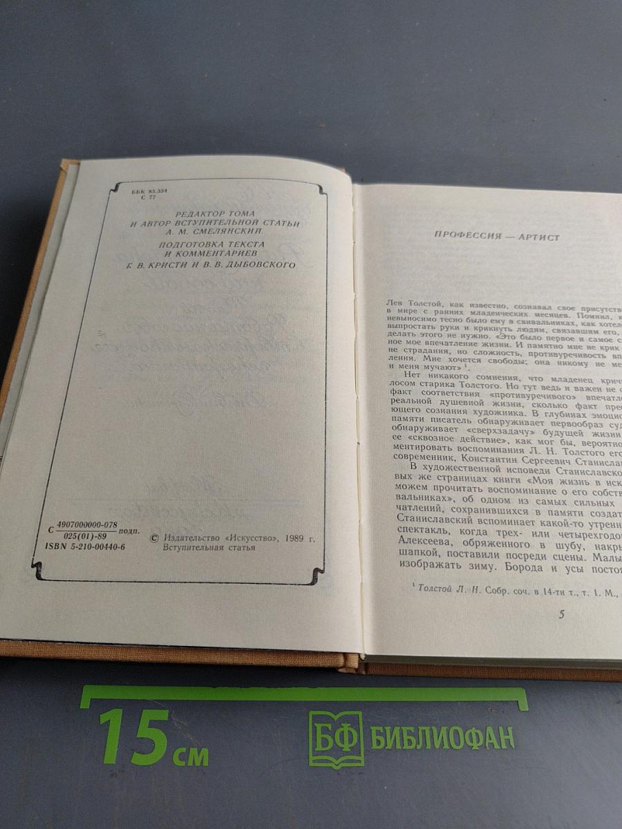 Работа актера над собой. Часть 1. Дневник ученика