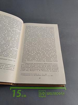 Работа актера над собой. Часть 1. Дневник ученика