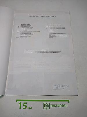 География. Атлас. 10-11 классы