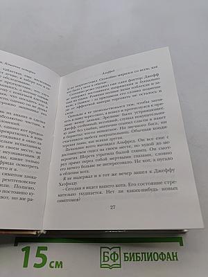 Кошачьи истории