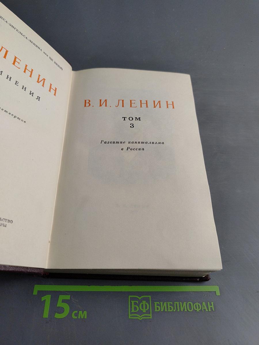 Развитие капитализма в России. Том 3