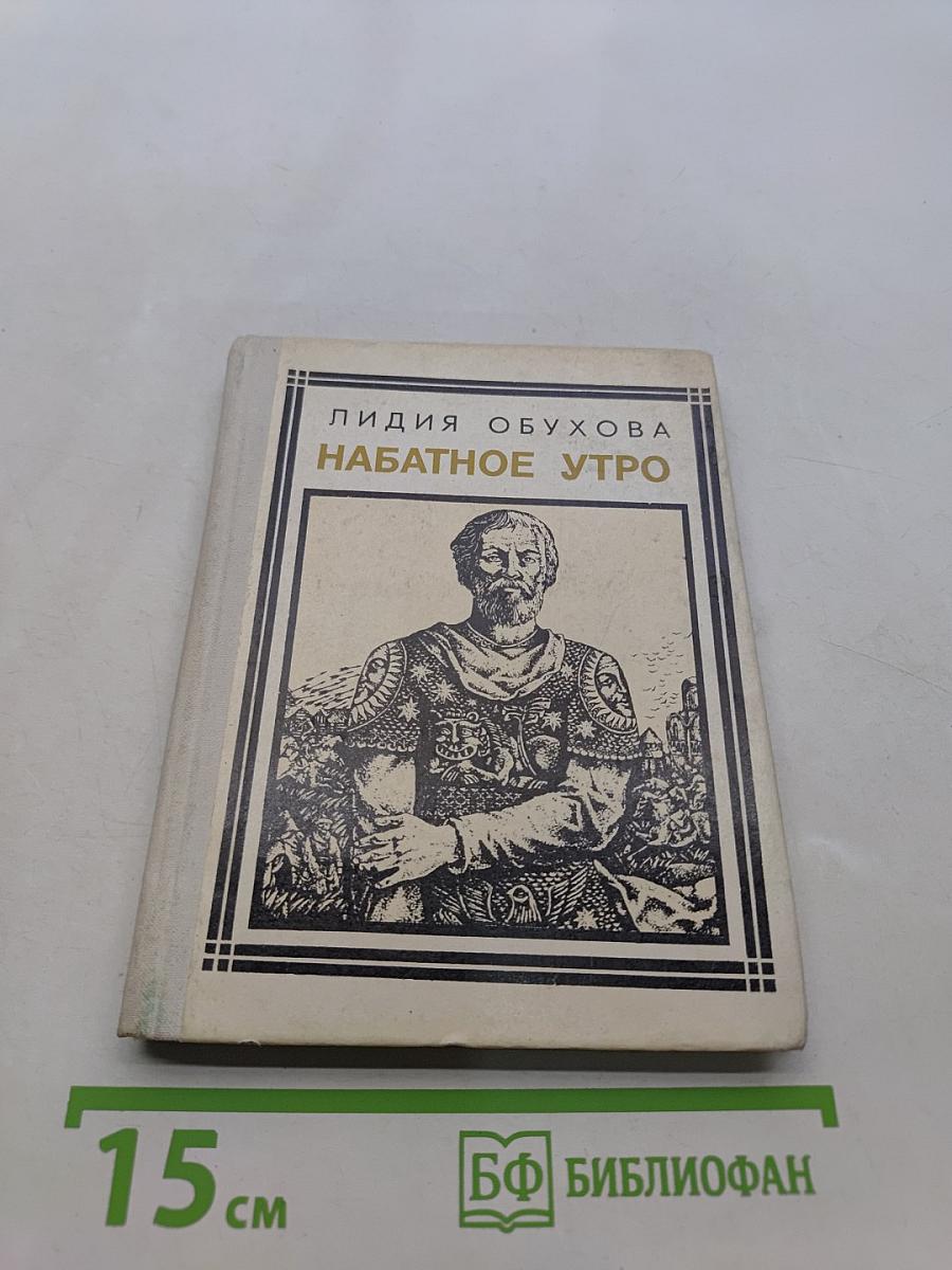 Набатное утро