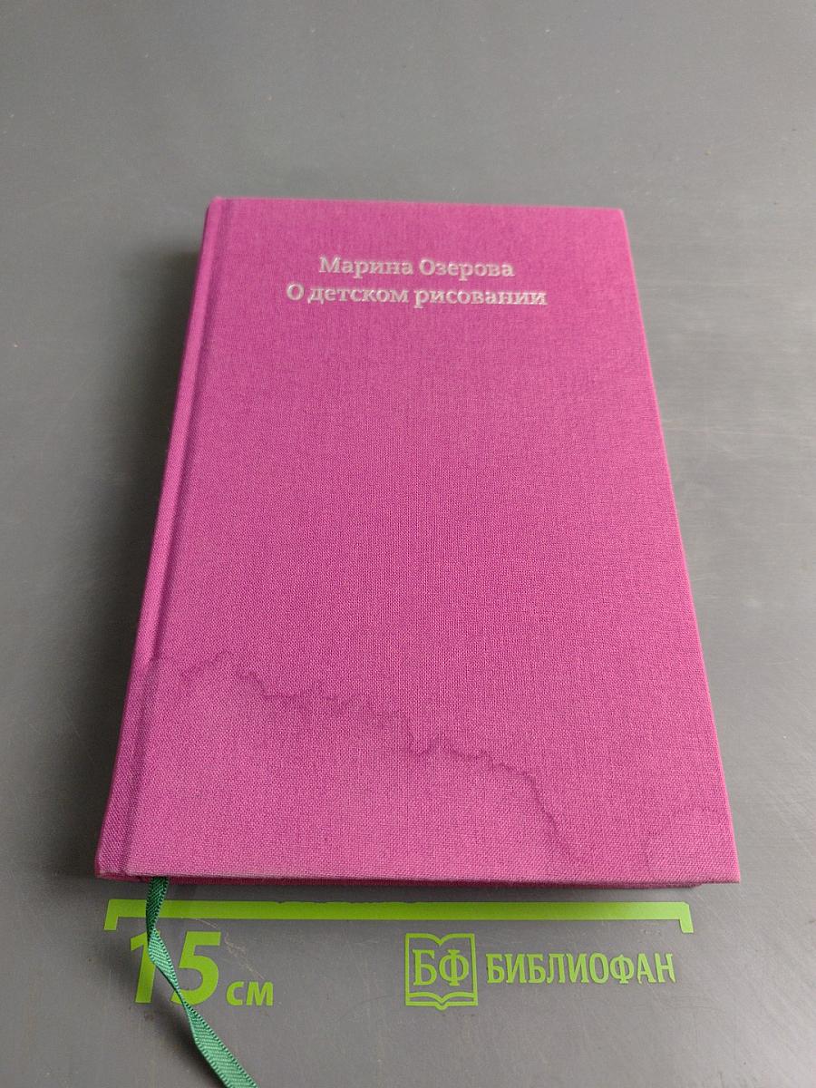 О детском рисовании