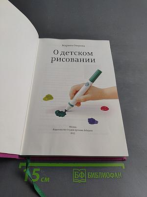О детском рисовании