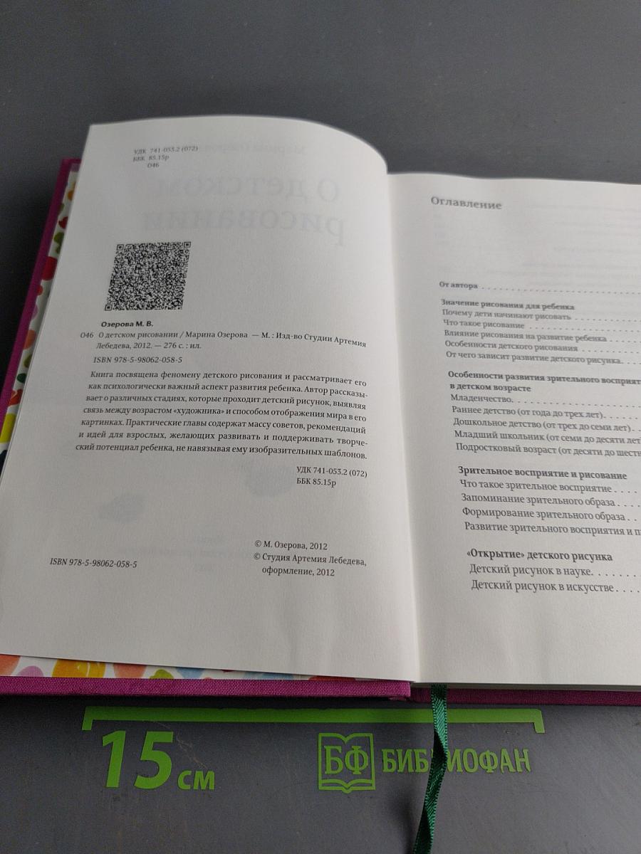 О детском рисовании