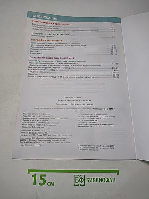 География. Атлас. 10-11 классы