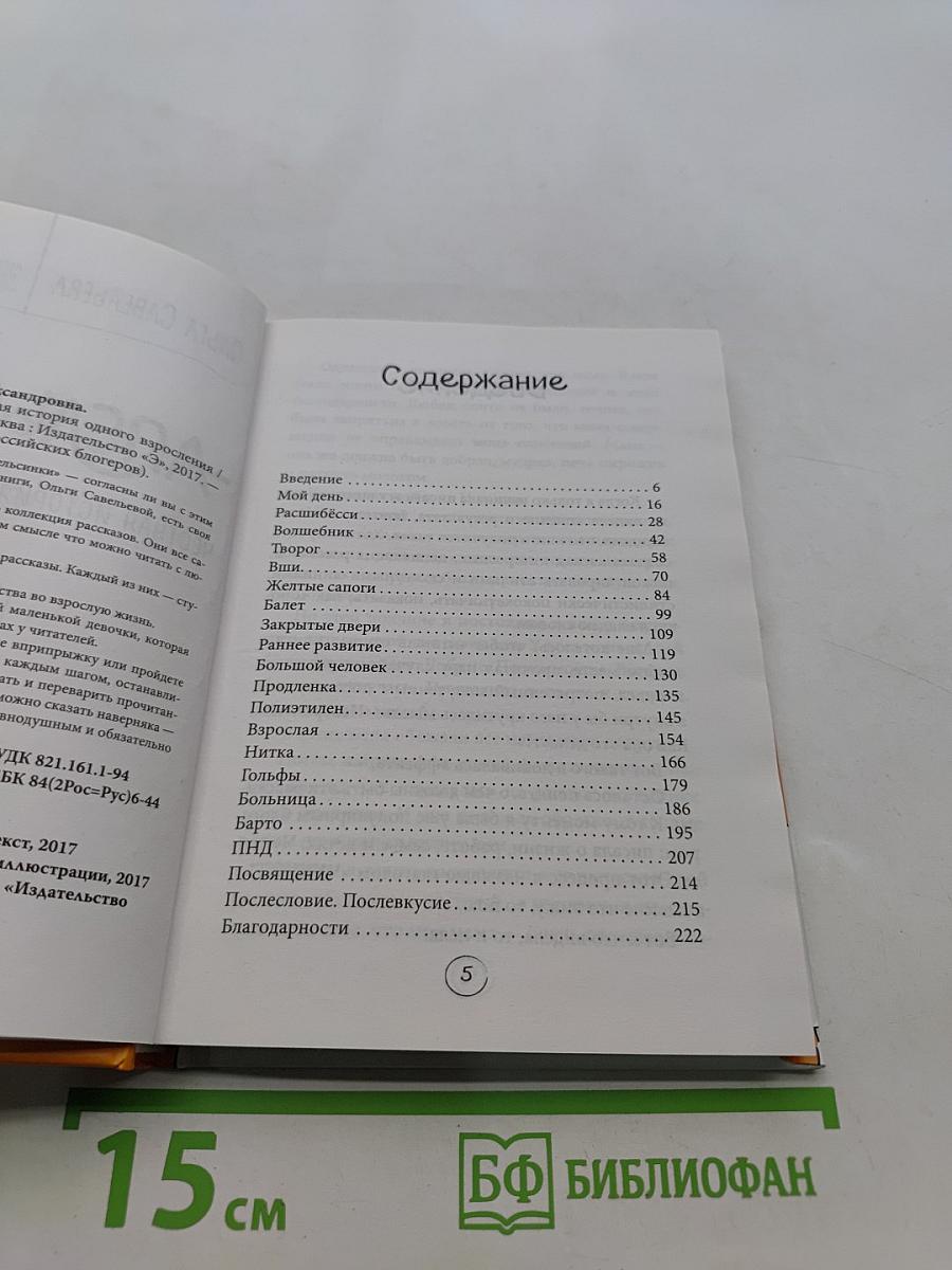 Апельсинки. Честная история одного взросления
