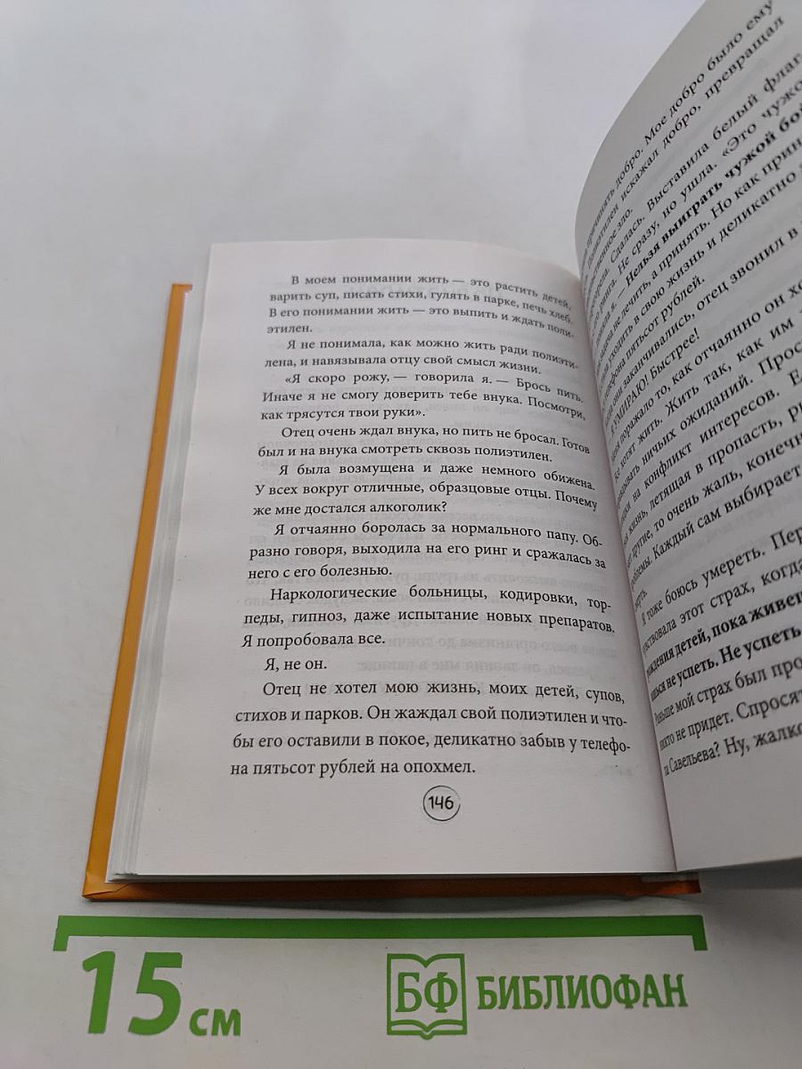 Апельсинки. Честная история одного взросления