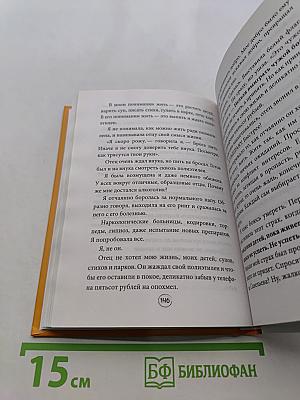 Апельсинки. Честная история одного взросления