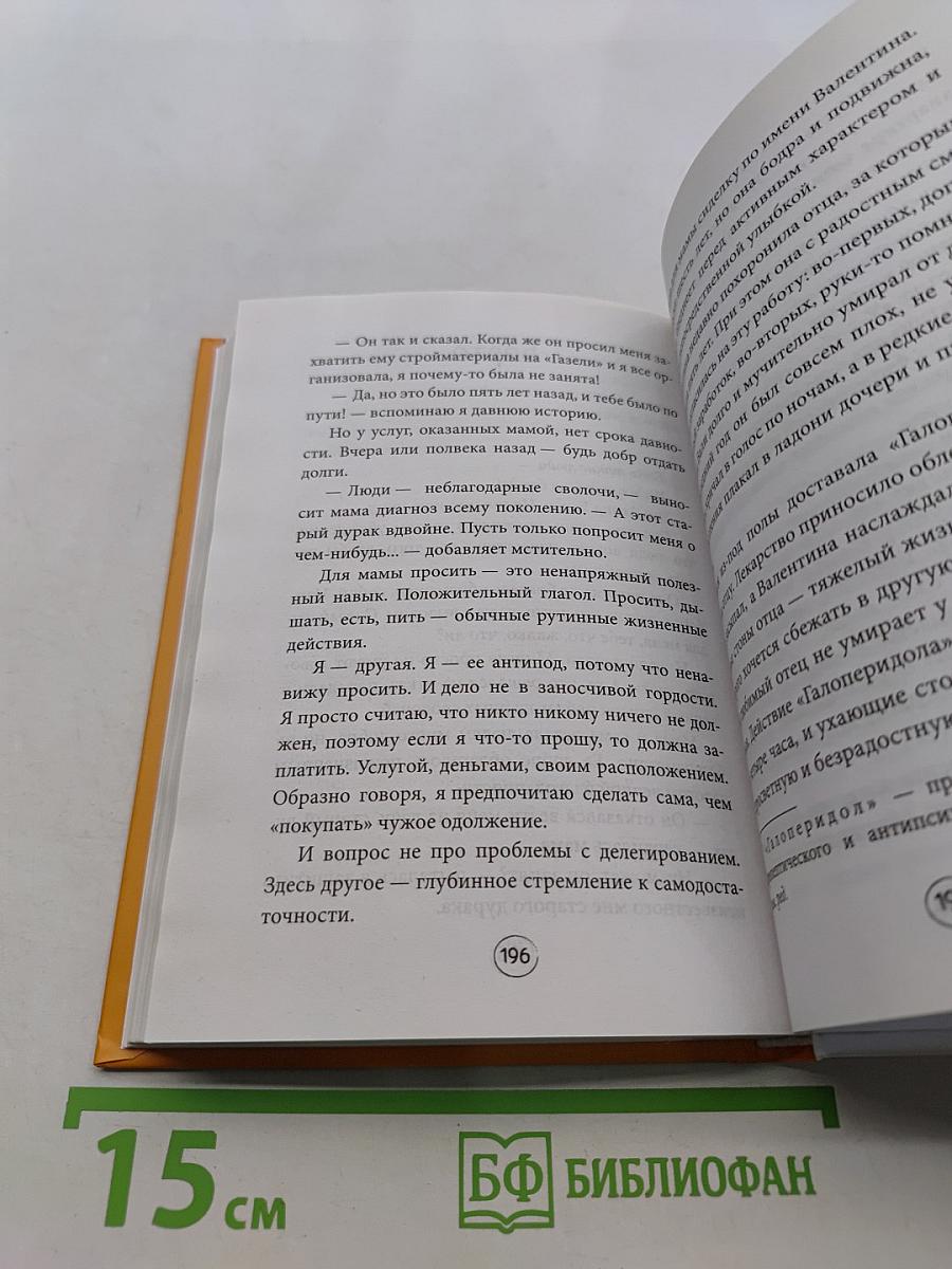 Апельсинки. Честная история одного взросления