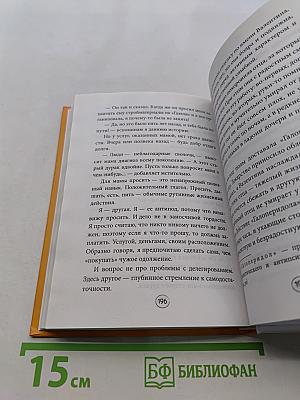 Апельсинки. Честная история одного взросления