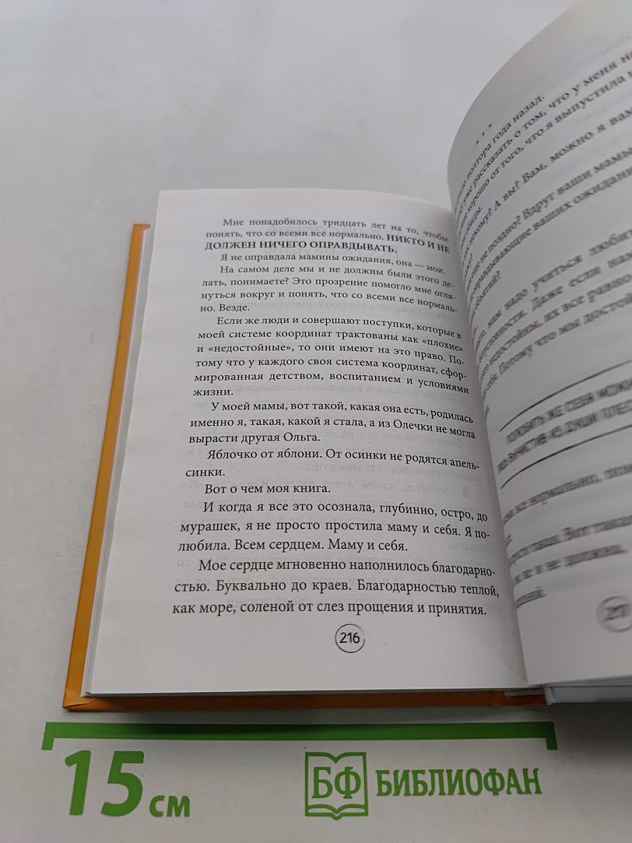 Апельсинки. Честная история одного взросления