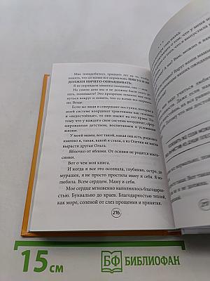 Апельсинки. Честная история одного взросления