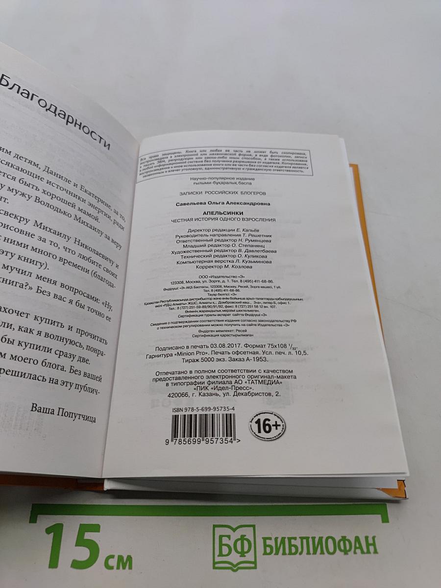 Апельсинки. Честная история одного взросления