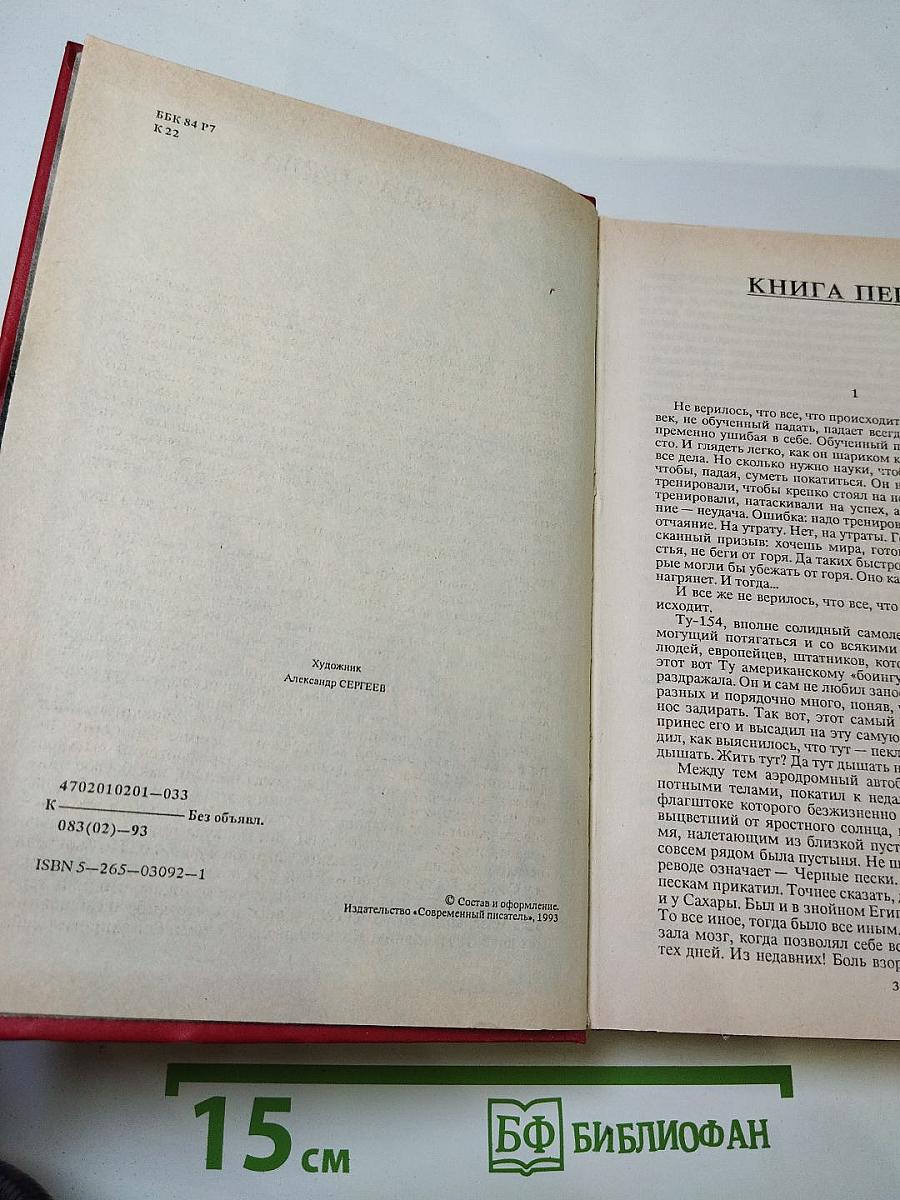 Даю уроки. Роман-трилогия