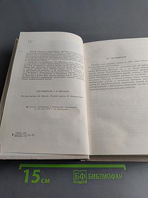 Всеволод Иванов - писатель и человек