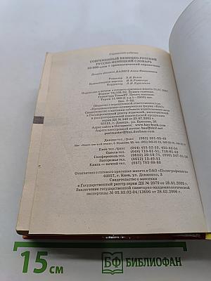 Современный немецко-русский русско-немецкий словарь 50000 слов + грамматический справочник