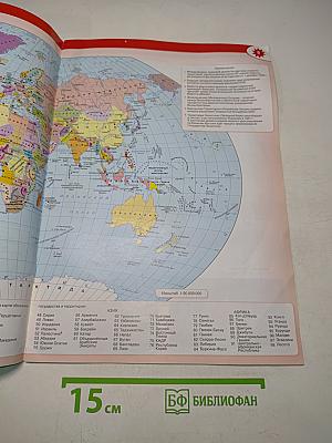 География. Атлас. 10-11 классы