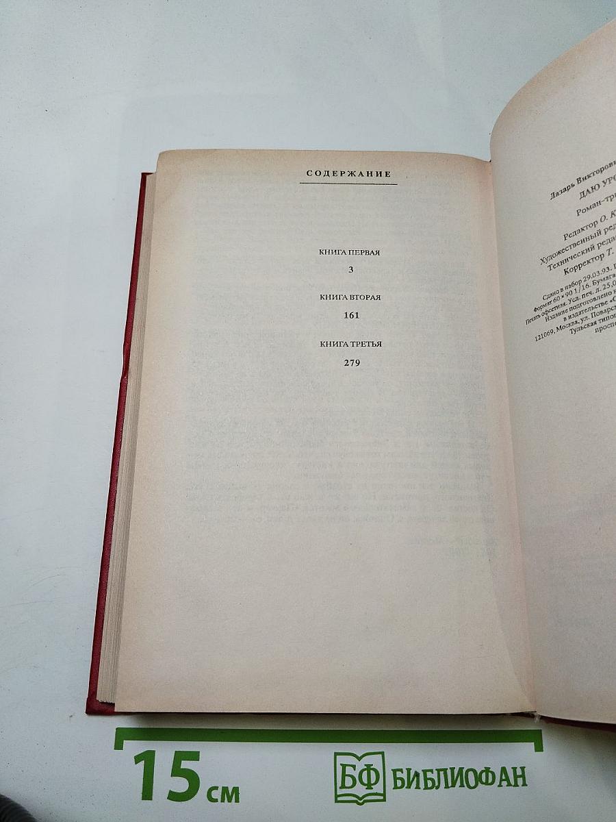 Даю уроки. Роман-трилогия