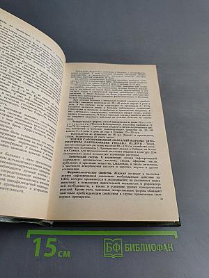 Справочник по лекарственным растениям. Фитотерапия