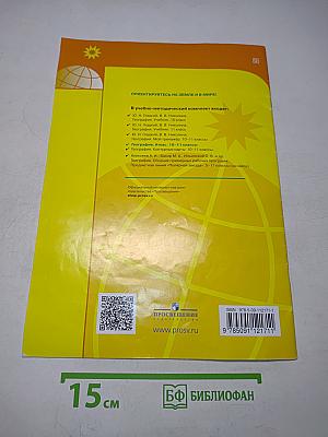 География. Атлас. 10-11 классы