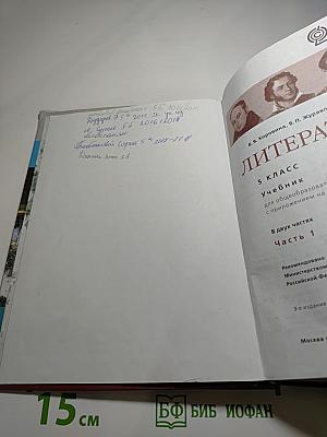 Литература 5 класс Часть 1