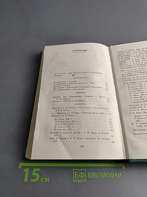 Воспоминания, дневники, переписка